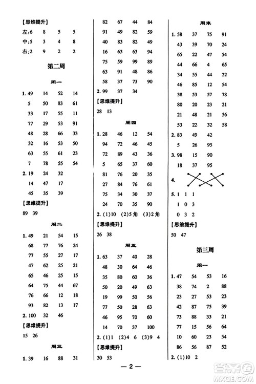 河海大学出版社2023年秋学霸计算达人二年级数学上册北师大版答案