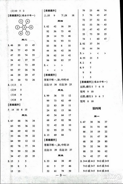 河海大学出版社2023年秋学霸计算达人二年级数学上册北师大版答案