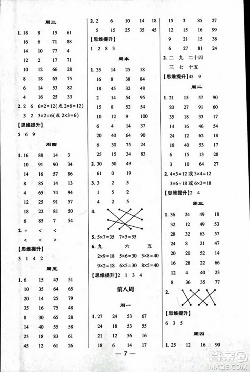 河海大学出版社2023年秋学霸计算达人二年级数学上册北师大版答案