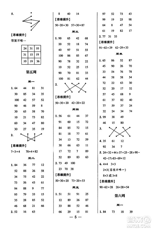 河海大学出版社2023年秋学霸计算达人二年级数学上册北师大版答案