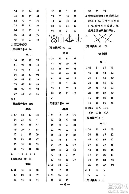 河海大学出版社2023年秋学霸计算达人二年级数学上册北师大版答案