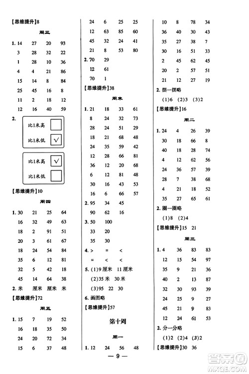 河海大学出版社2023年秋学霸计算达人二年级数学上册北师大版答案