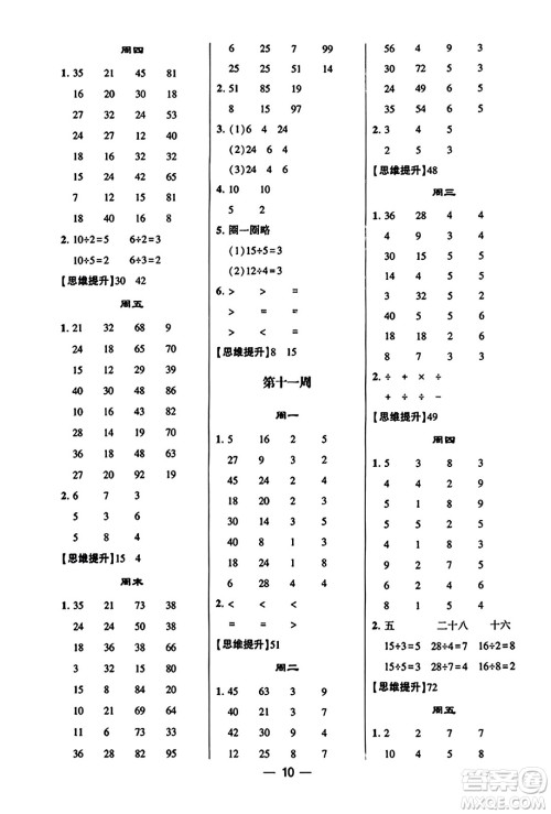 河海大学出版社2023年秋学霸计算达人二年级数学上册北师大版答案