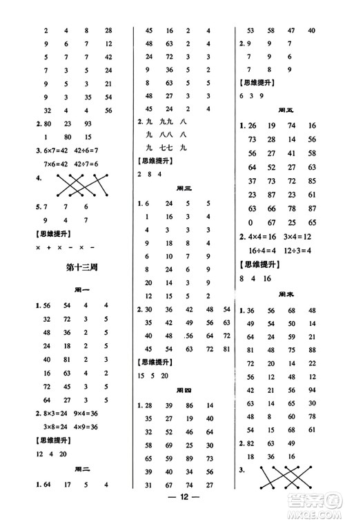 河海大学出版社2023年秋学霸计算达人二年级数学上册北师大版答案