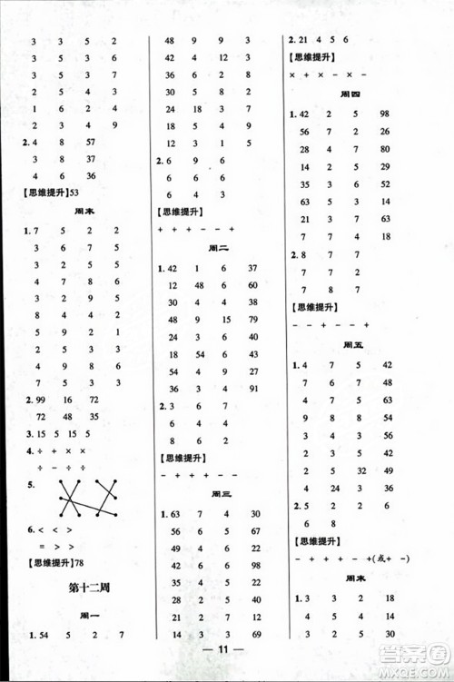 河海大学出版社2023年秋学霸计算达人二年级数学上册北师大版答案