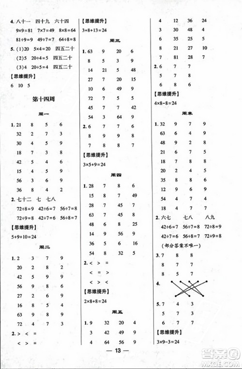 河海大学出版社2023年秋学霸计算达人二年级数学上册北师大版答案