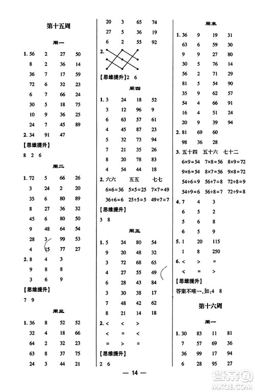 河海大学出版社2023年秋学霸计算达人二年级数学上册北师大版答案