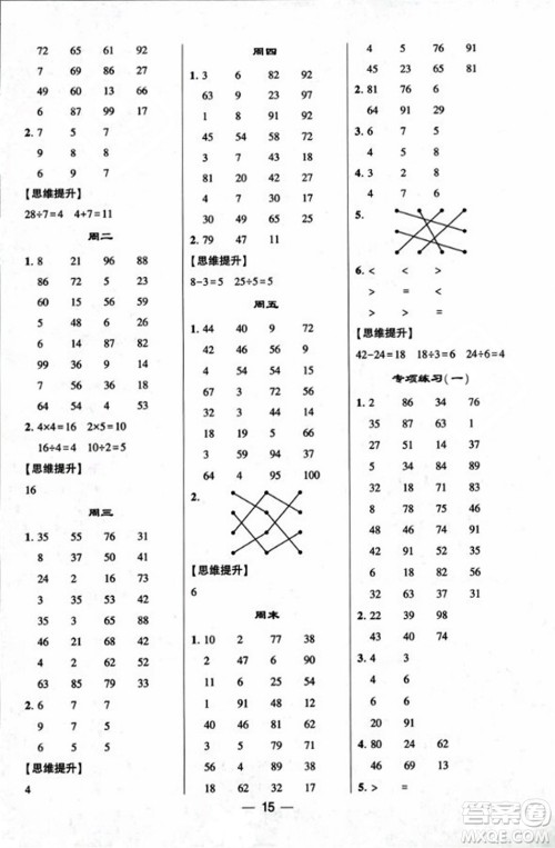 河海大学出版社2023年秋学霸计算达人二年级数学上册北师大版答案