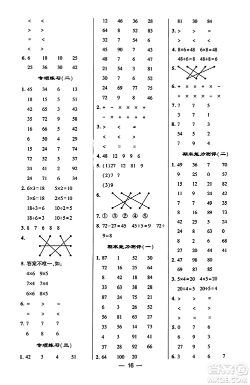 河海大学出版社2023年秋学霸计算达人二年级数学上册北师大版答案