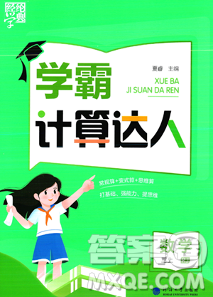 河海大学出版社2023年秋学霸计算达人三年级数学上册人教版答案