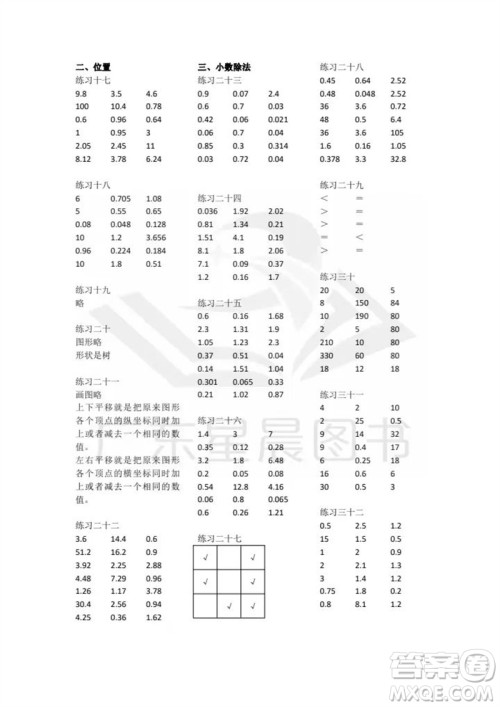 广东人民出版社2023年秋核心素养数学口算每天一练五年级上册人教版参考答案