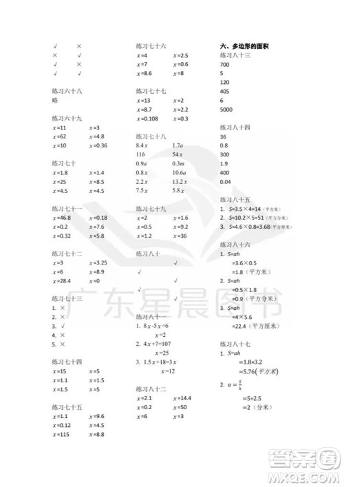 广东人民出版社2023年秋核心素养数学口算每天一练五年级上册人教版参考答案