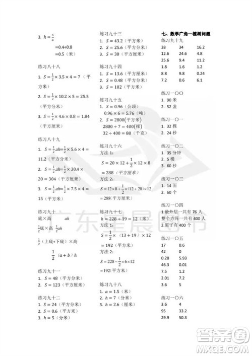 广东人民出版社2023年秋核心素养数学口算每天一练五年级上册人教版参考答案