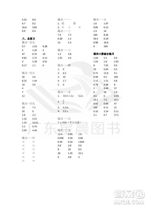 广东人民出版社2023年秋核心素养数学口算每天一练五年级上册人教版参考答案