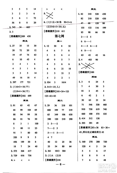 河海大学出版社2023年秋学霸计算达人三年级数学上册人教版答案