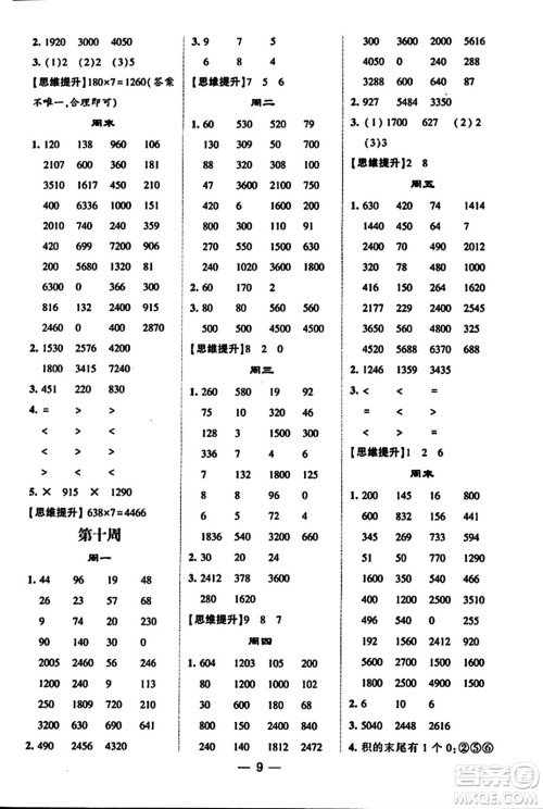 河海大学出版社2023年秋学霸计算达人三年级数学上册人教版答案