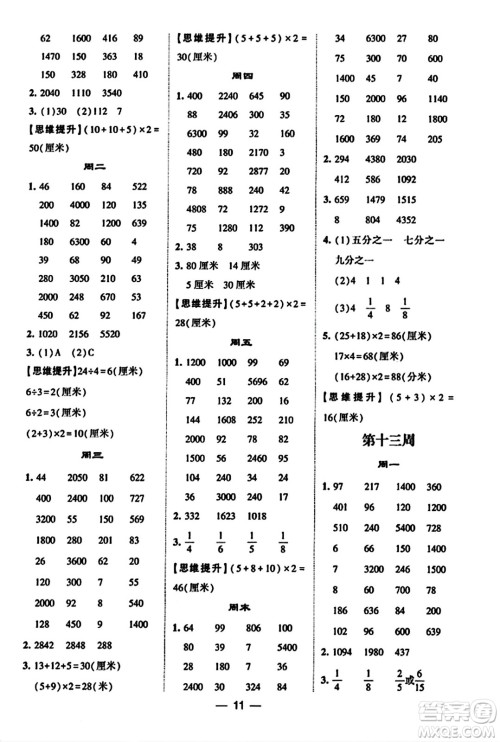 河海大学出版社2023年秋学霸计算达人三年级数学上册人教版答案