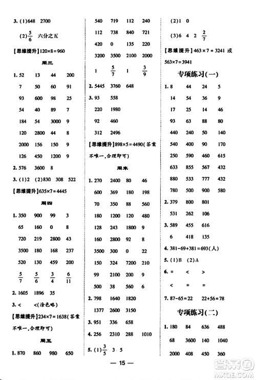 河海大学出版社2023年秋学霸计算达人三年级数学上册人教版答案