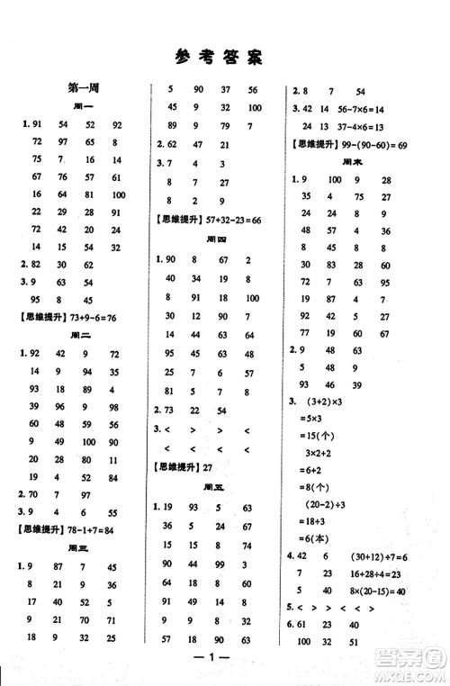 河海大学出版社2023年秋学霸计算达人三年级数学上册北师大版答案