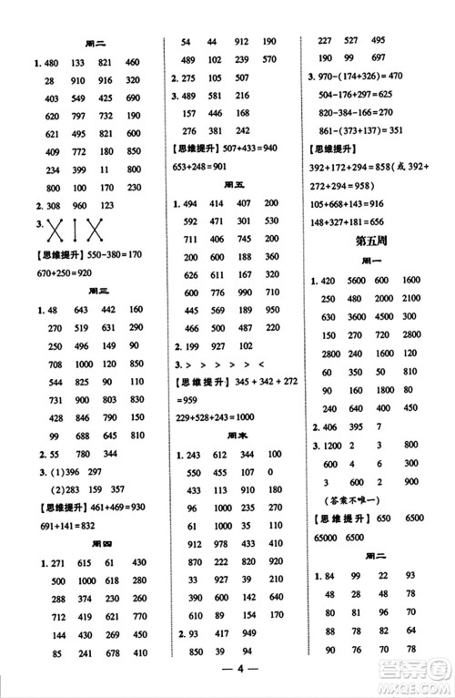 河海大学出版社2023年秋学霸计算达人三年级数学上册北师大版答案