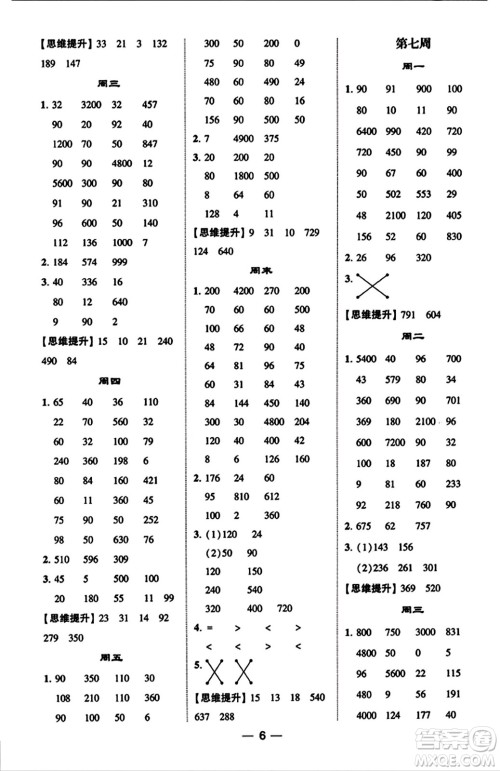 河海大学出版社2023年秋学霸计算达人三年级数学上册北师大版答案