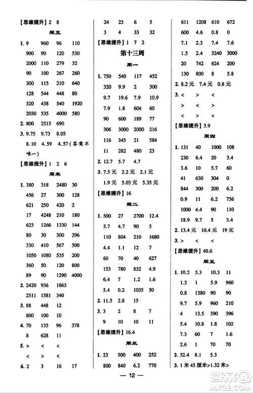 河海大学出版社2023年秋学霸计算达人三年级数学上册北师大版答案