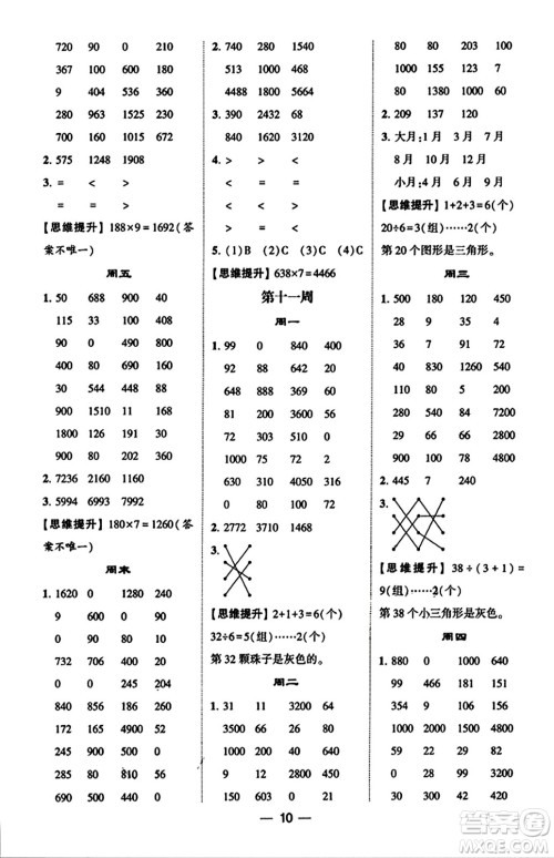 河海大学出版社2023年秋学霸计算达人三年级数学上册北师大版答案