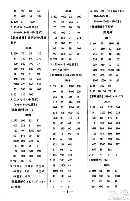 河海大学出版社2023年秋学霸计算达人三年级数学上册北师大版答案