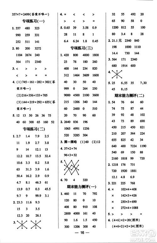 河海大学出版社2023年秋学霸计算达人三年级数学上册北师大版答案