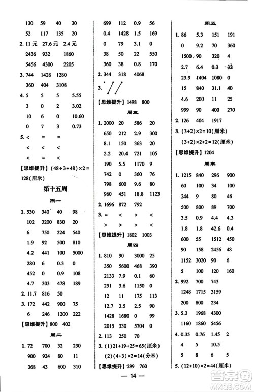 河海大学出版社2023年秋学霸计算达人三年级数学上册北师大版答案