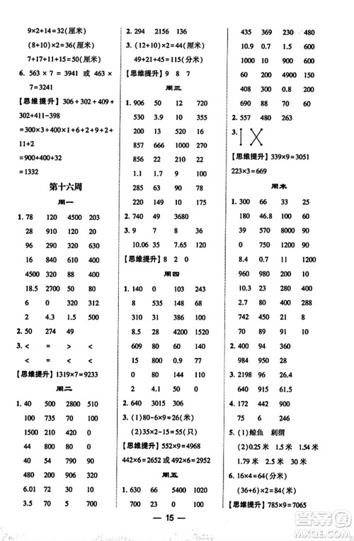 河海大学出版社2023年秋学霸计算达人三年级数学上册北师大版答案