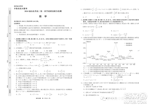 山东齐鲁名校2024届高三上学期9月质检数学试卷答案