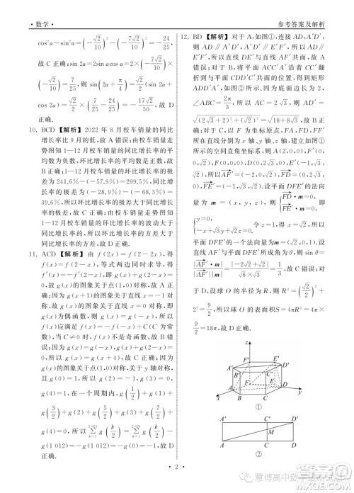 山东齐鲁名校2024届高三上学期9月质检数学试卷答案