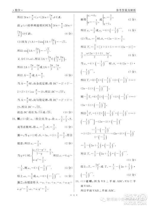 山东齐鲁名校2024届高三上学期9月质检数学试卷答案