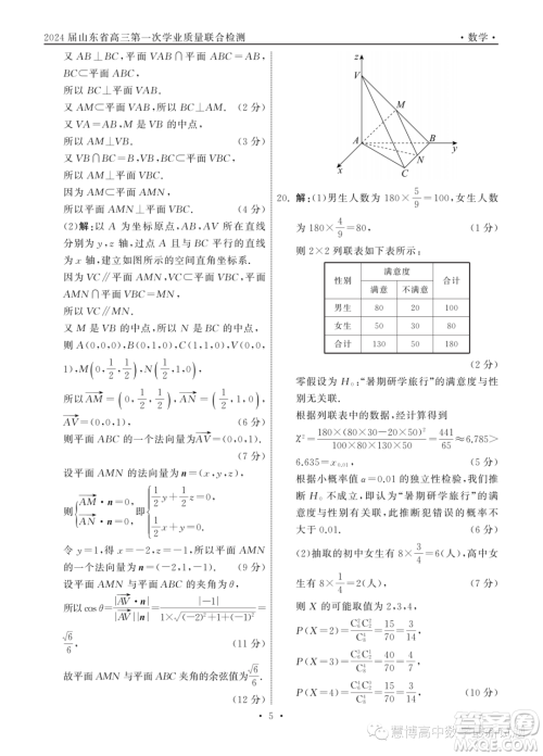 山东齐鲁名校2024届高三上学期9月质检数学试卷答案