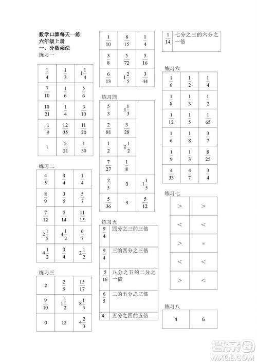 广东人民出版社2023年秋核心素养数学口算每天一练六年级上册人教版参考答案