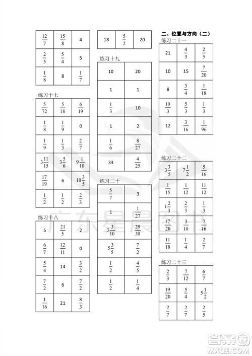 广东人民出版社2023年秋核心素养数学口算每天一练六年级上册人教版参考答案