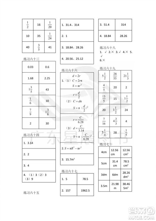 广东人民出版社2023年秋核心素养数学口算每天一练六年级上册人教版参考答案