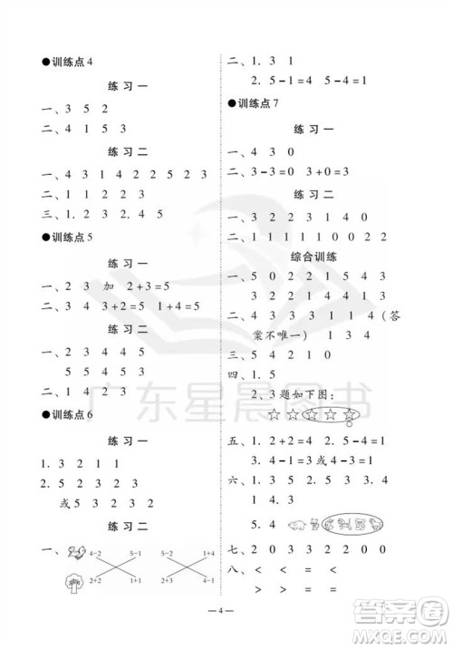 广州出版社2023年秋小学数学目标实施手册一年级上册人教版广州专版参考答案