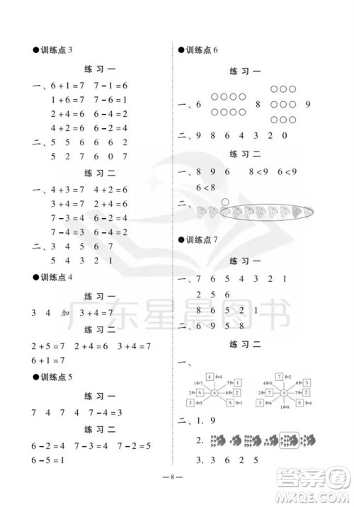 广州出版社2023年秋小学数学目标实施手册一年级上册人教版广州专版参考答案