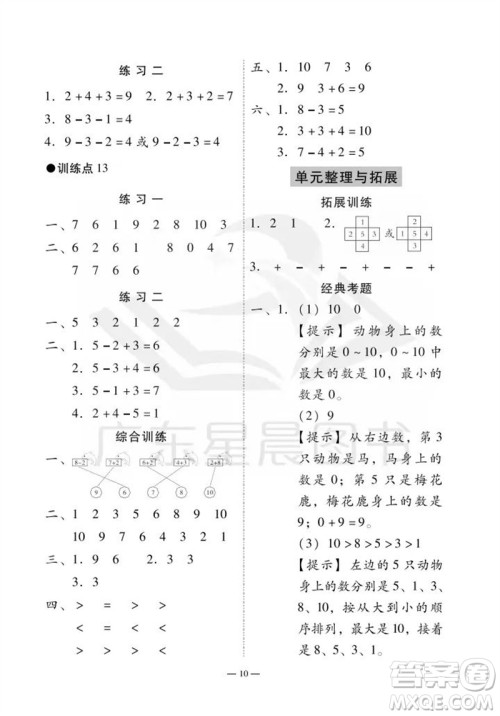 广州出版社2023年秋小学数学目标实施手册一年级上册人教版广州专版参考答案