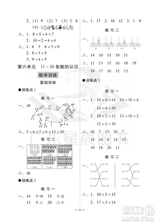 广州出版社2023年秋小学数学目标实施手册一年级上册人教版广州专版参考答案