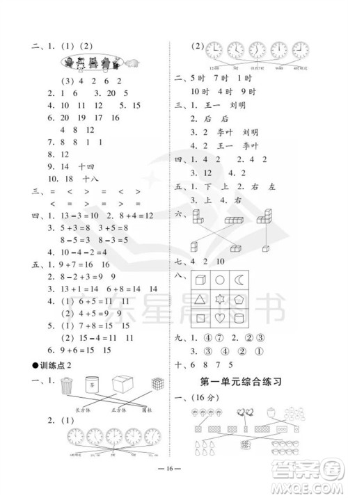 广州出版社2023年秋小学数学目标实施手册一年级上册人教版广州专版参考答案