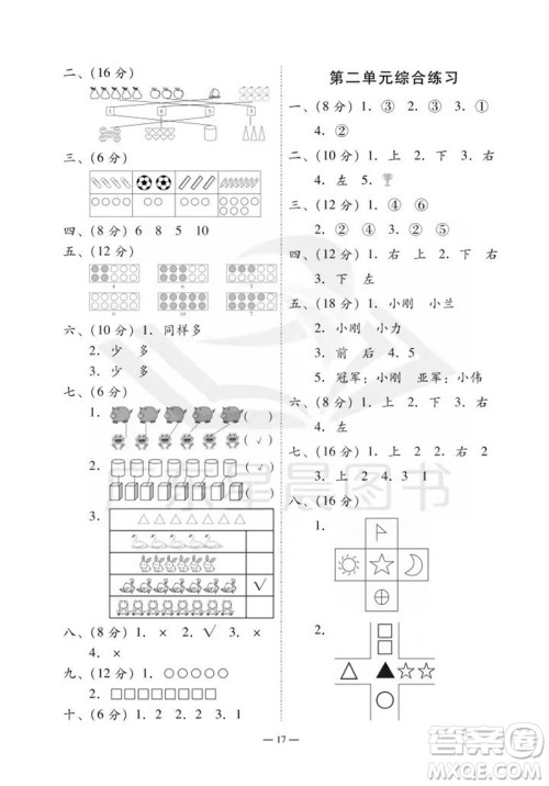 广州出版社2023年秋小学数学目标实施手册一年级上册人教版广州专版参考答案