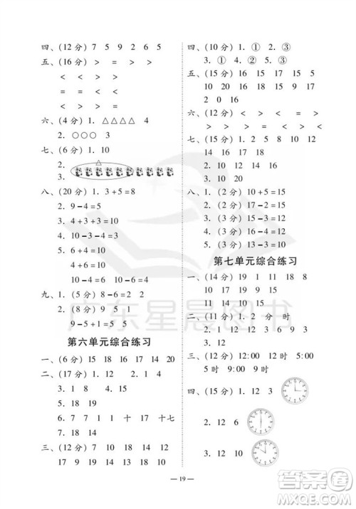 广州出版社2023年秋小学数学目标实施手册一年级上册人教版广州专版参考答案