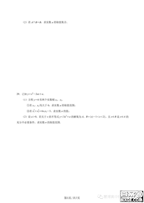 2023年南京中华中学高一上学期学情调研一数学试卷答案 2023年南京中华中学高一上学期学情调研一数学试卷答案
