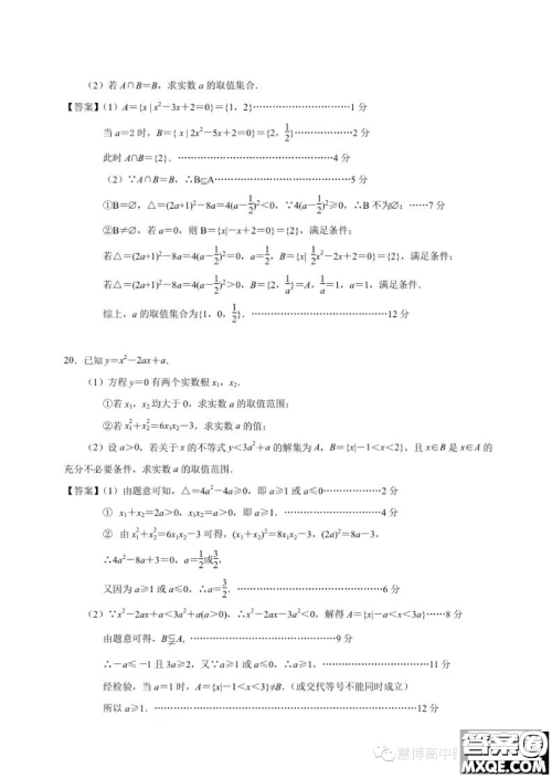 2023年南京中华中学高一上学期学情调研一数学试卷答案