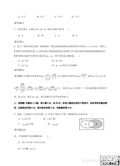2023年南京中华中学高一上学期学情调研一数学试卷答案 2023年南京中华中学高一上学期学情调研一数学试卷答案