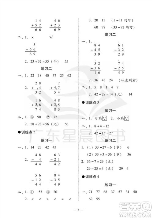 广州出版社2023年秋小学数学目标实施手册二年级上册人教版广州专版参考答案