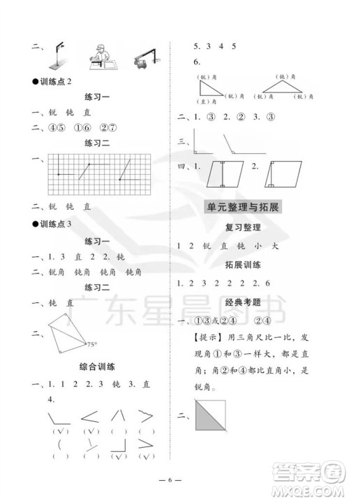 广州出版社2023年秋小学数学目标实施手册二年级上册人教版广州专版参考答案